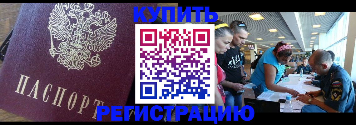 прописка для работы в Михайловске